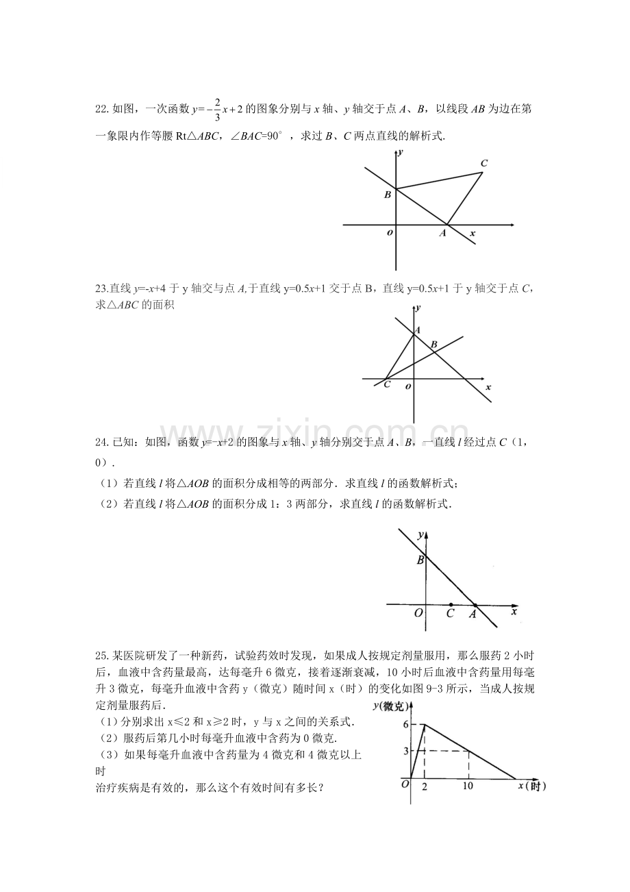 八年级上学期第16周培优试题2013.12.20.doc_第3页