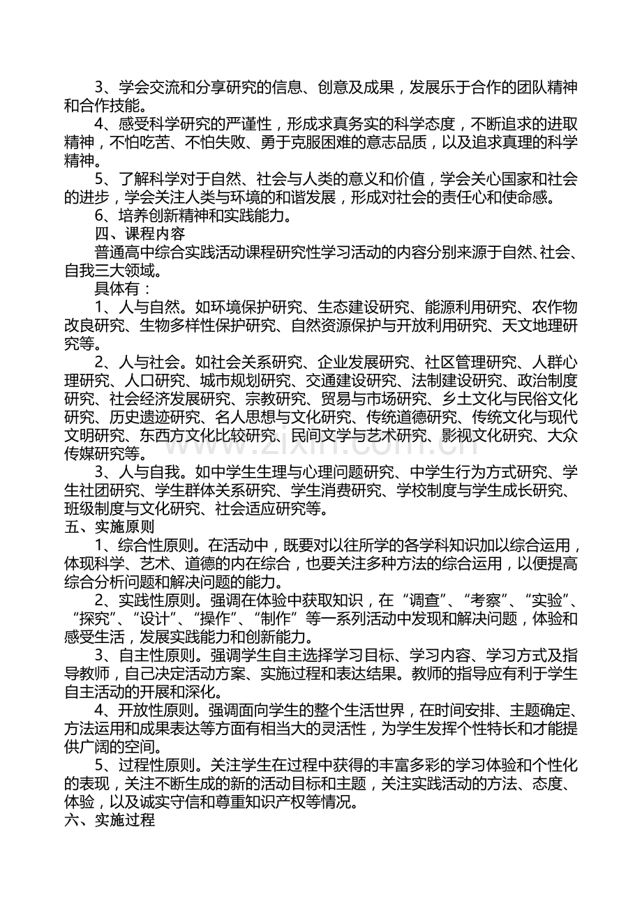 研究性学习教案2.doc_第2页