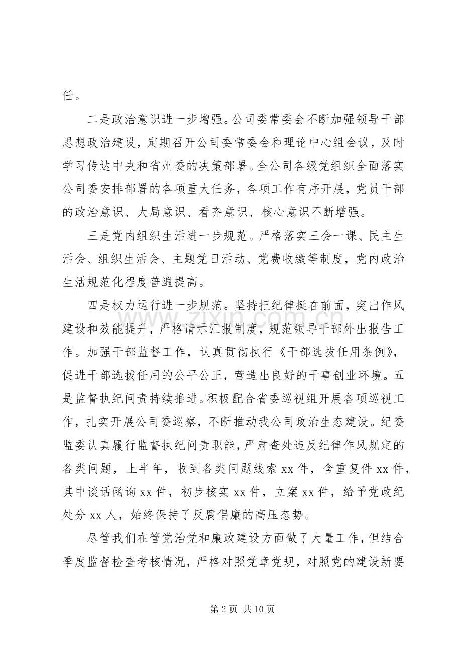 党风廉政建设分析研判会议发言.docx_第2页