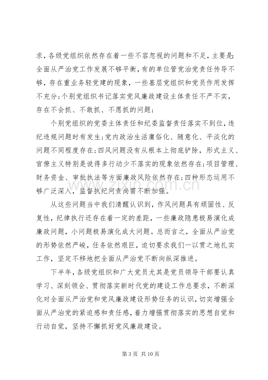 党风廉政建设分析研判会议发言.docx_第3页