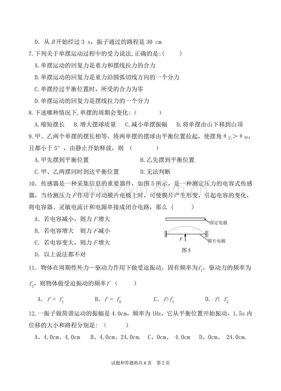 2013—2014学年度第二学期期中考试试题.doc_第2页