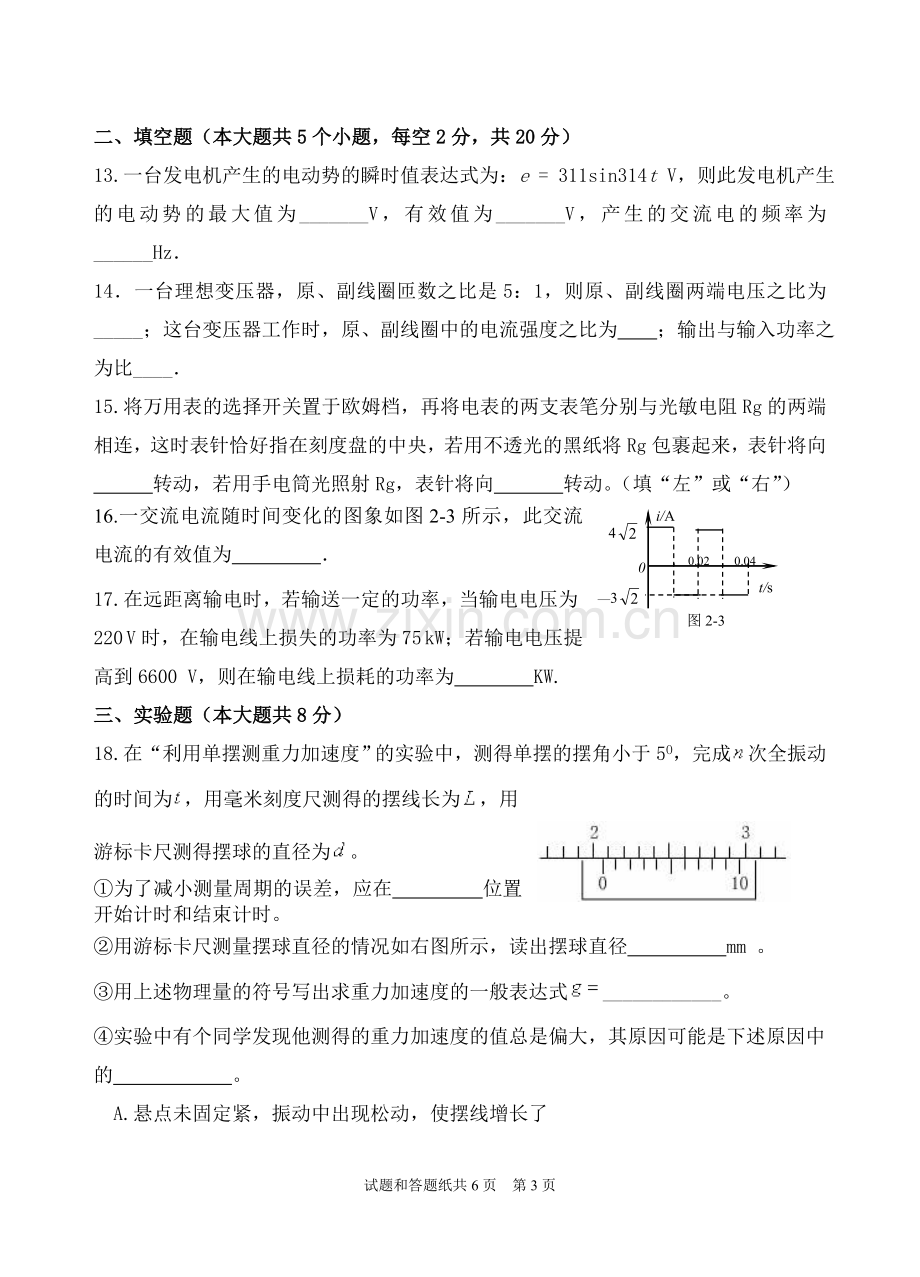 2013—2014学年度第二学期期中考试试题.doc_第3页