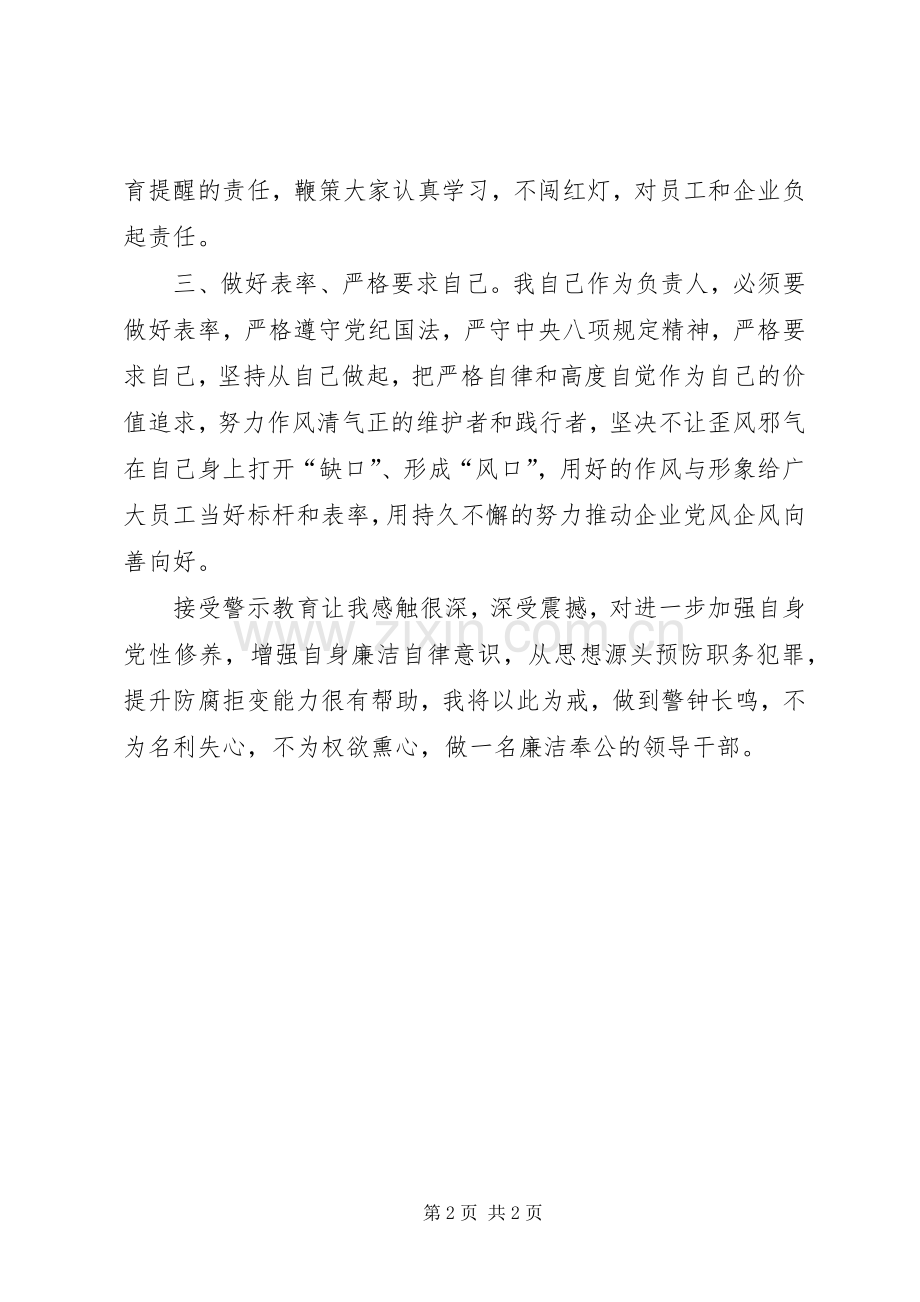 观看警示教育纪实片心得体会.docx_第2页