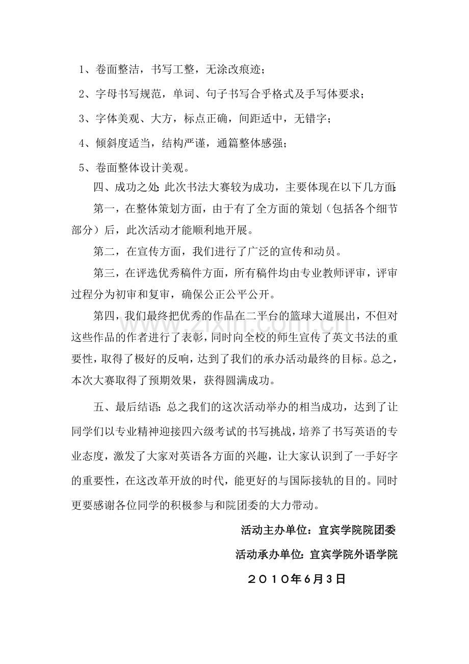 英语书法大赛活动总结.doc_第2页