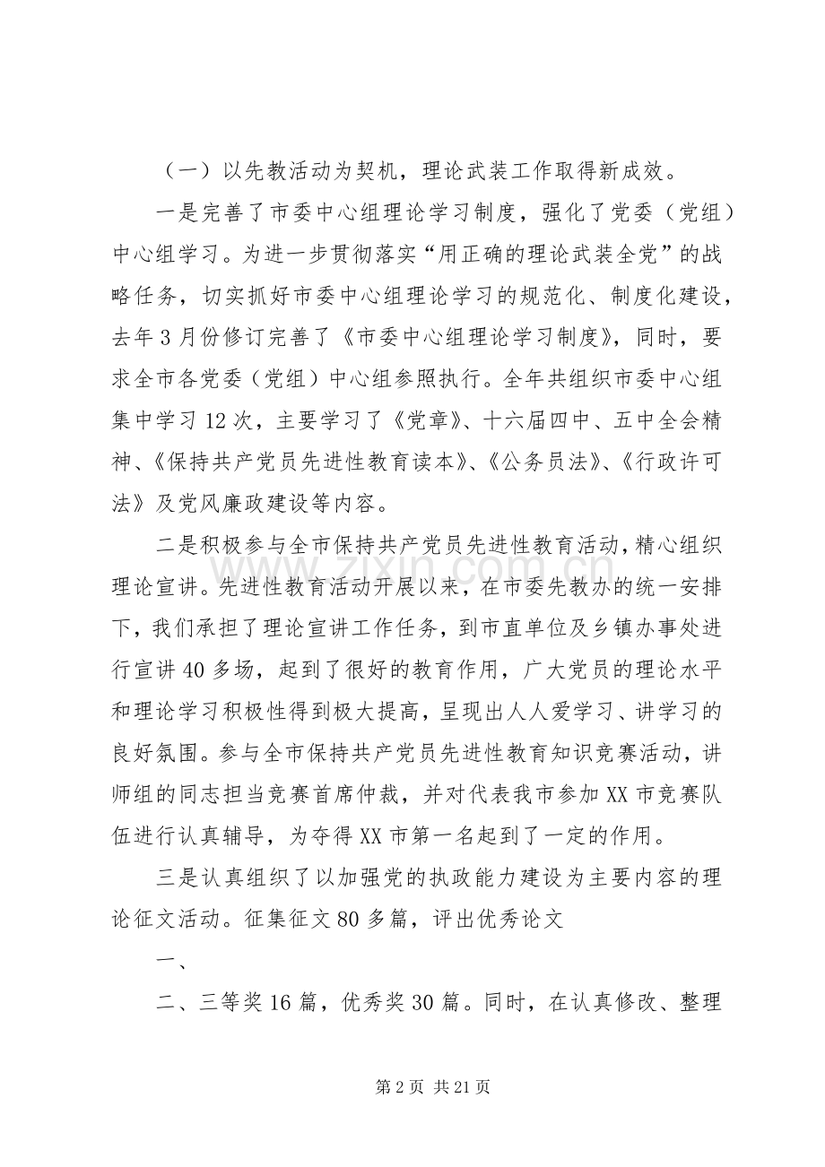 市委常委宣传部长刘军同志在全市宣传工作会议上的讲话.docx_第2页