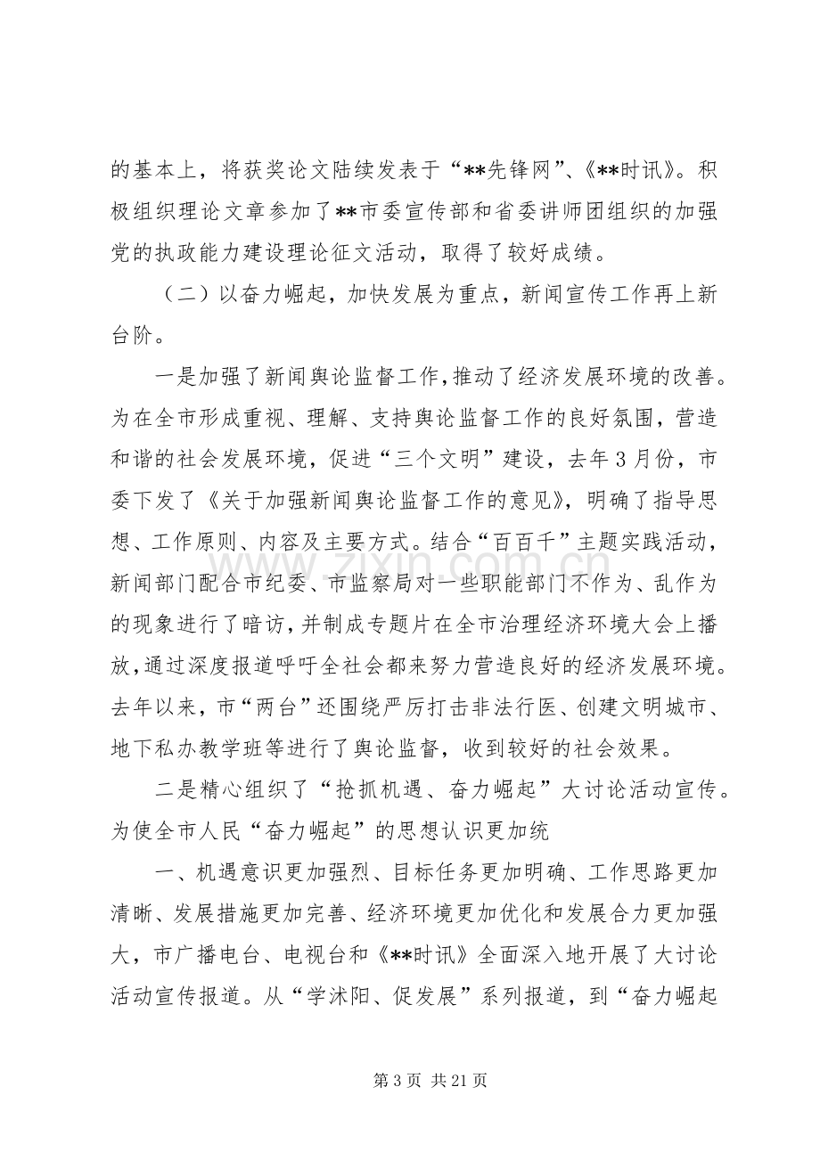 市委常委宣传部长刘军同志在全市宣传工作会议上的讲话.docx_第3页