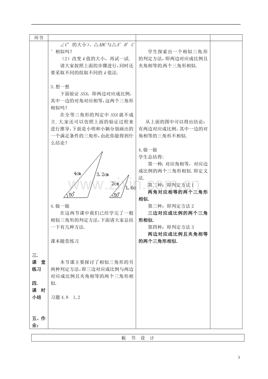 广东省茂名市愉园中学八年级数学下册《4.6-探索三角形相似的条件(二)》教案-北师大版.doc_第3页