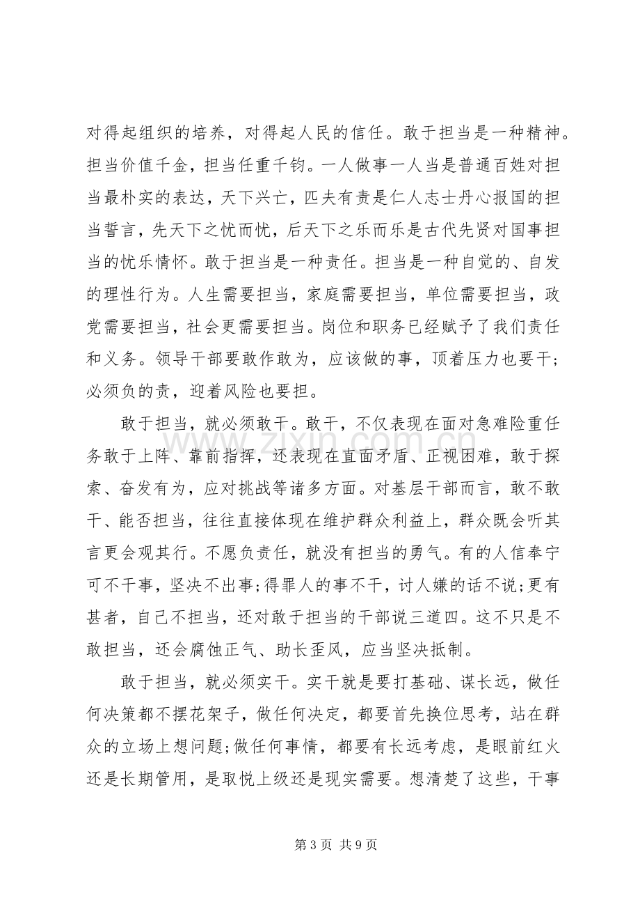 带头攻坚克难敢于担当专题发言稿.docx_第3页