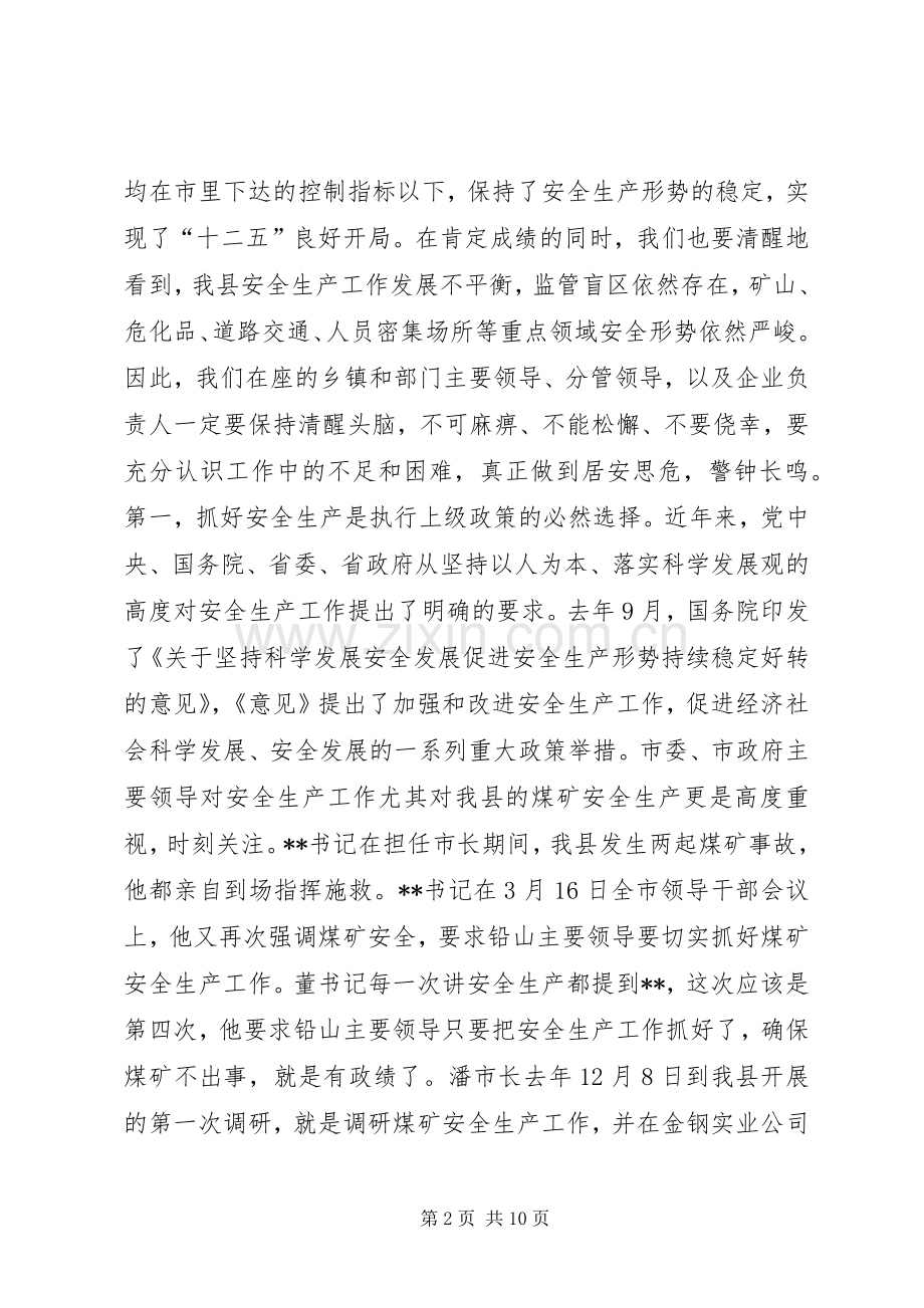 县长安全生产工作会议讲话.docx_第2页