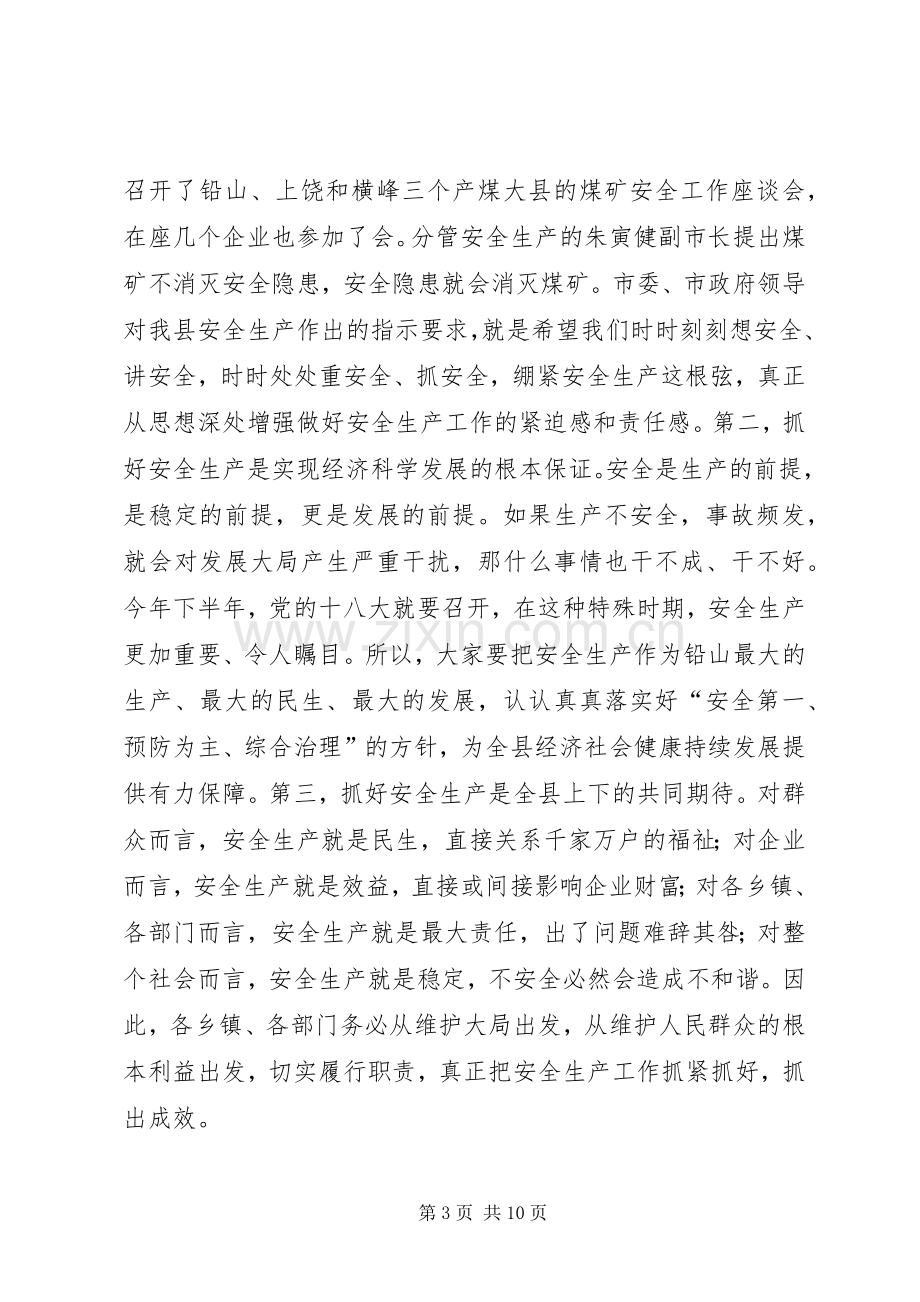 县长安全生产工作会议讲话.docx_第3页