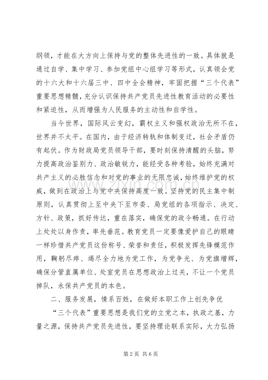 党员创先争优会议讲话.docx_第2页