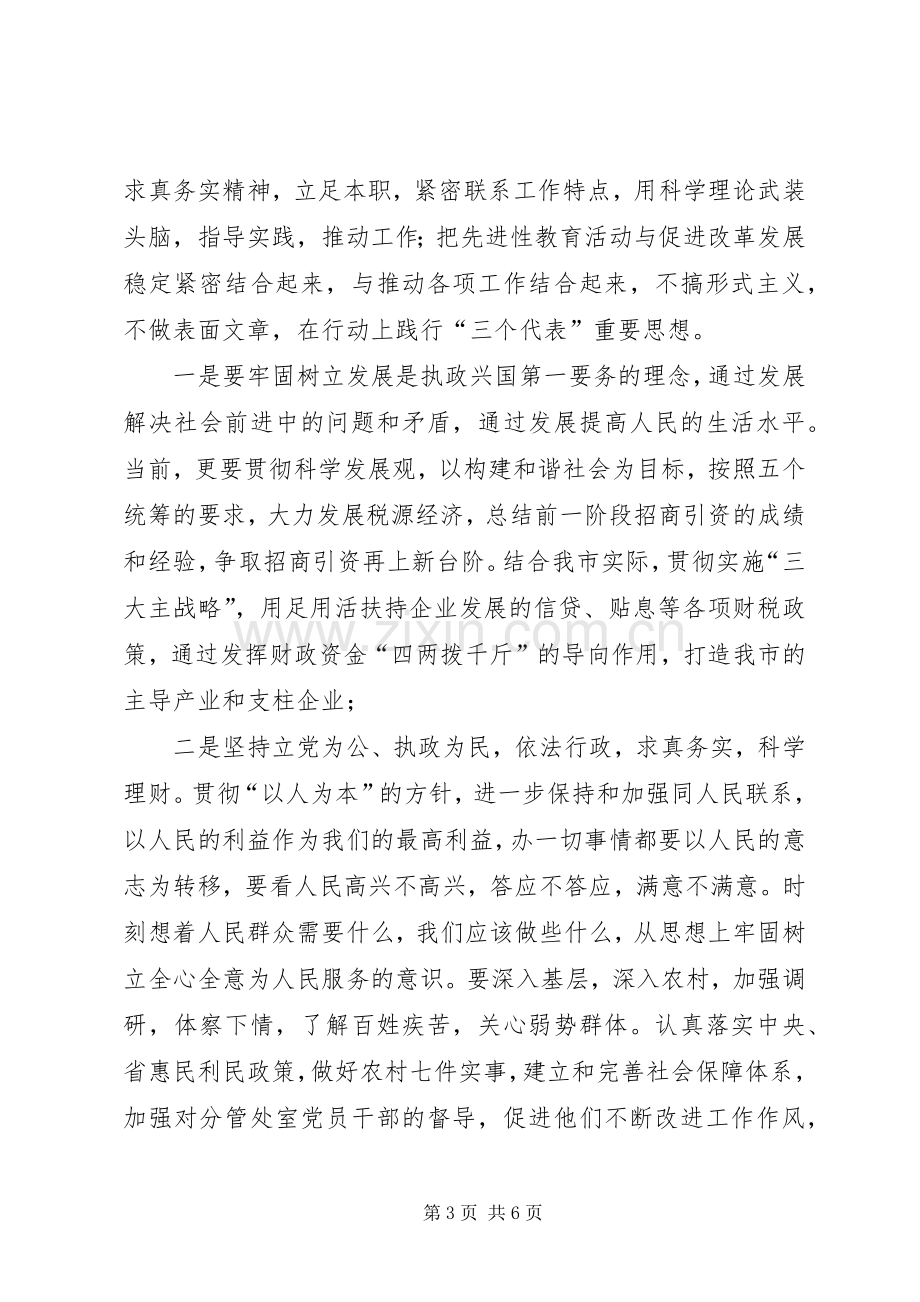 党员创先争优会议讲话.docx_第3页