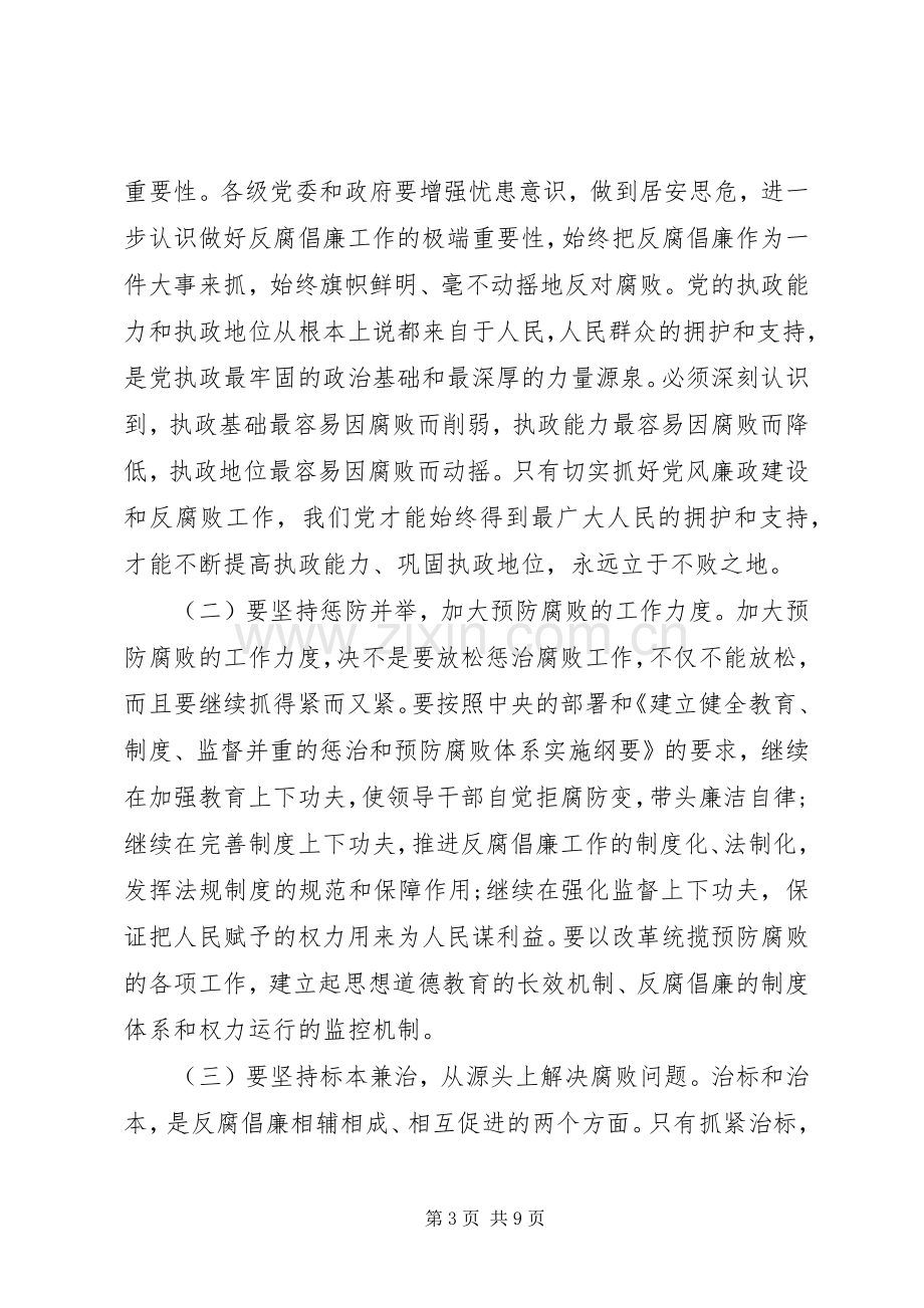 20XX年党风廉政心得体会3篇.docx_第3页