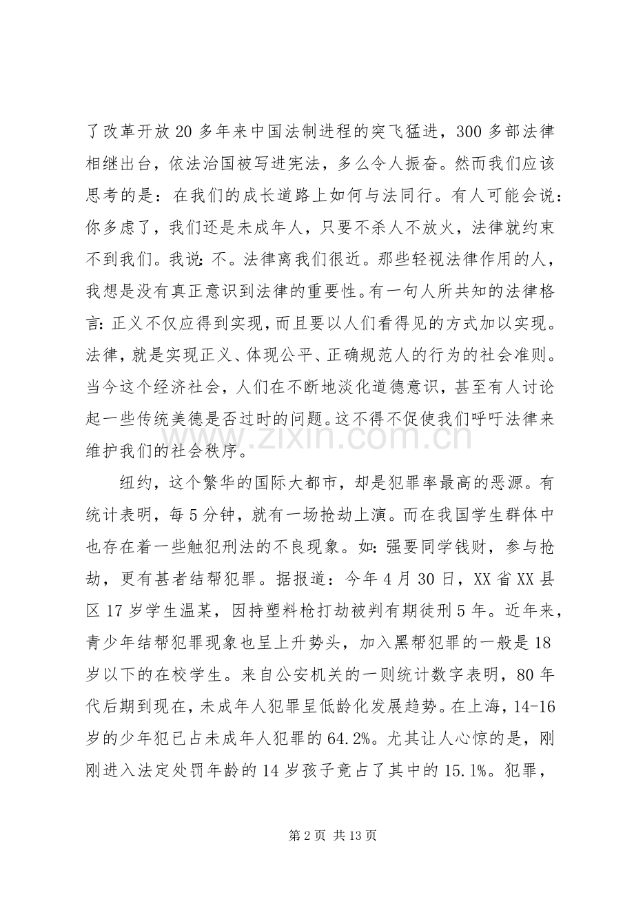 关于弘扬法治精神演讲稿范文.docx_第2页