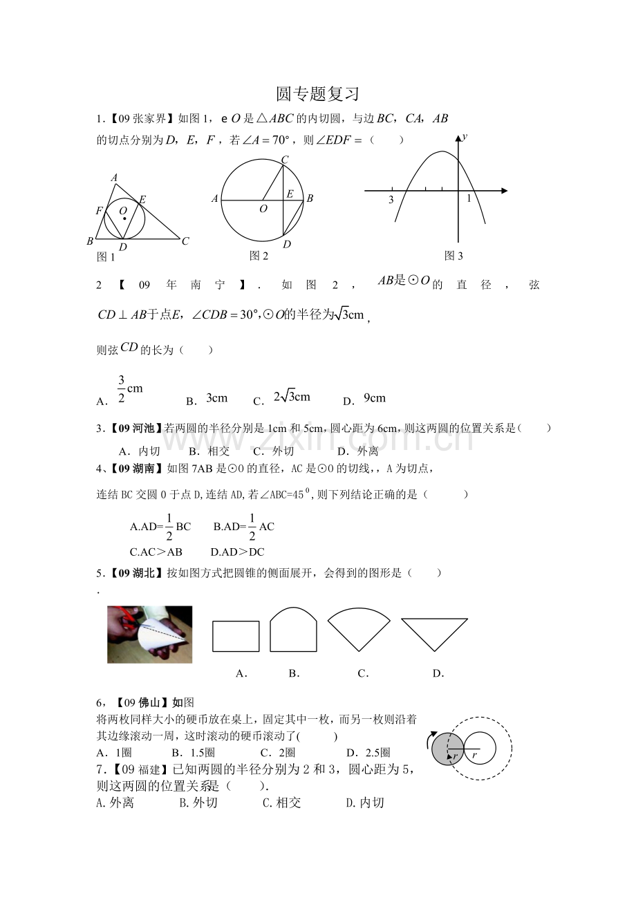 圆专题复习.doc_第1页