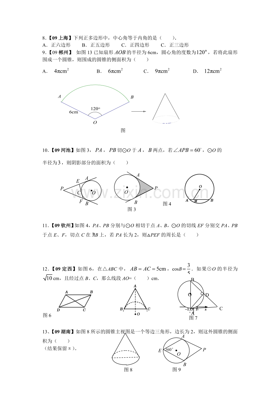 圆专题复习.doc_第2页