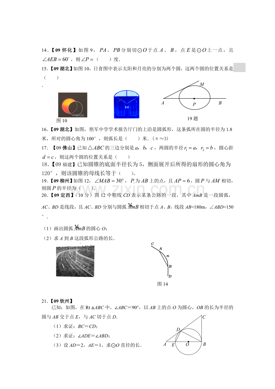 圆专题复习.doc_第3页