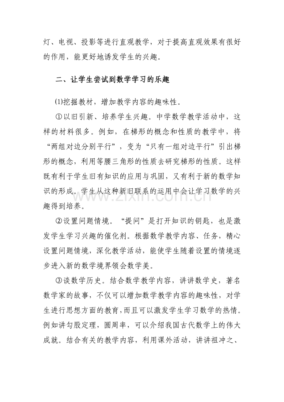 浅谈如何培养学生学习数学的兴趣.doc_第3页