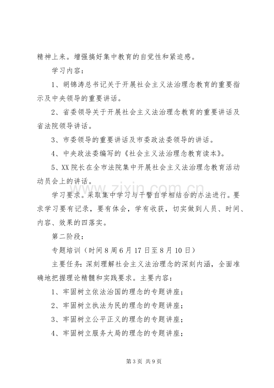 法院系统社会主义法治理念教育活动方案.docx_第3页