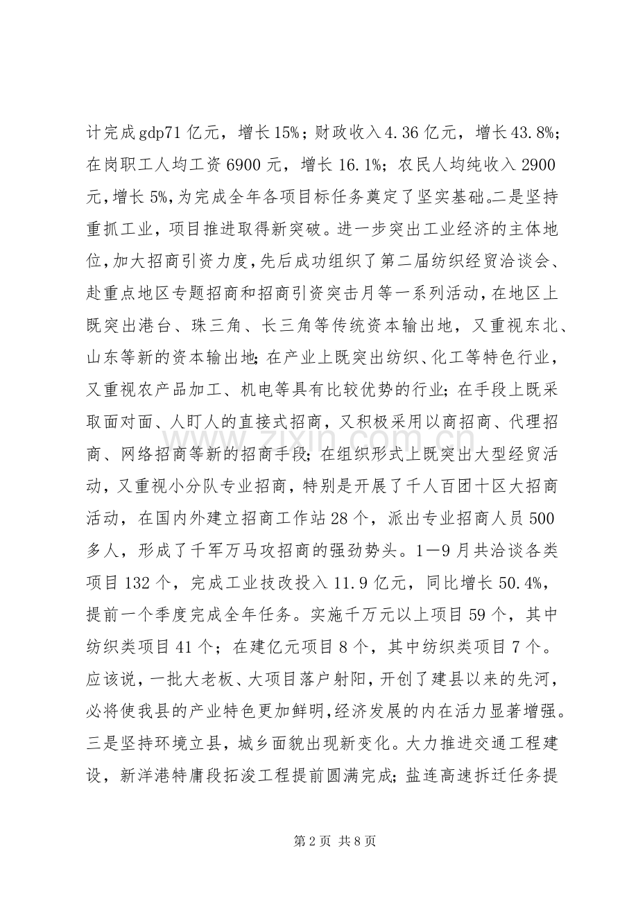 在县委十二届七次全体会议上的讲话.docx_第2页