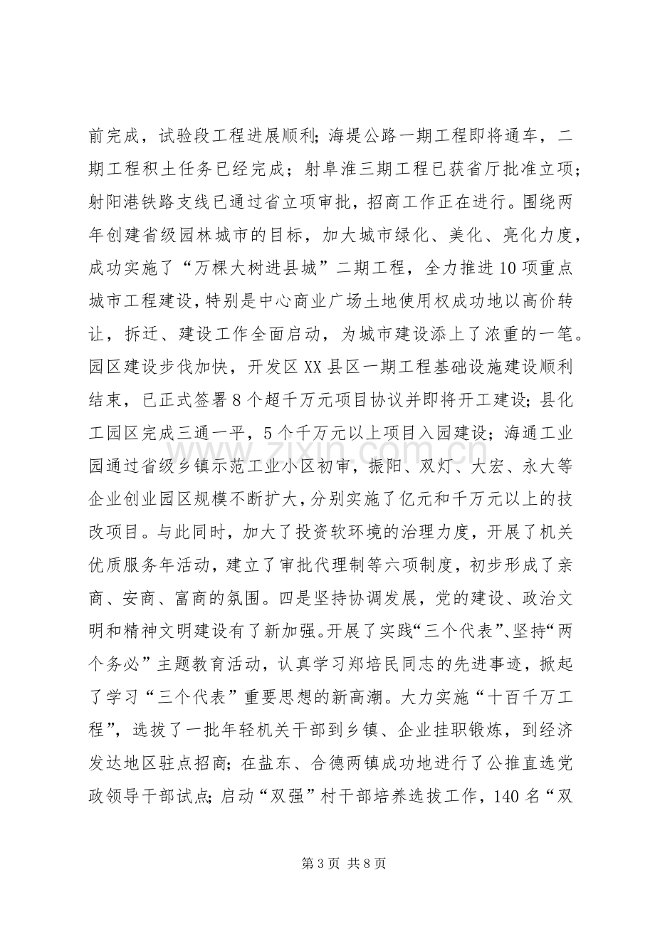 在县委十二届七次全体会议上的讲话.docx_第3页