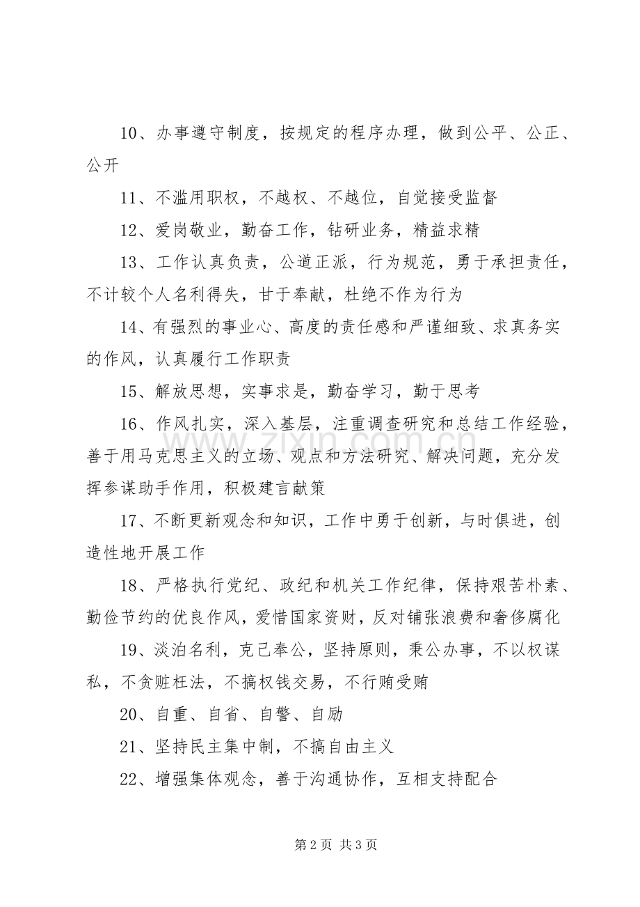 机关干部职业道德宣传标语.docx_第2页