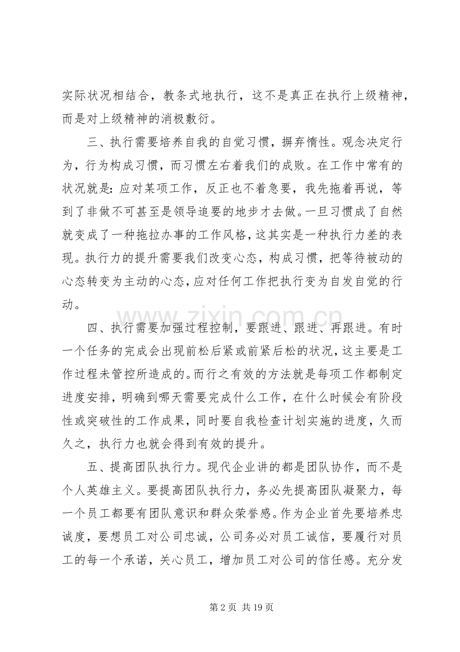 《全员执行力与工匠精神》培训心得体会.docx_第2页