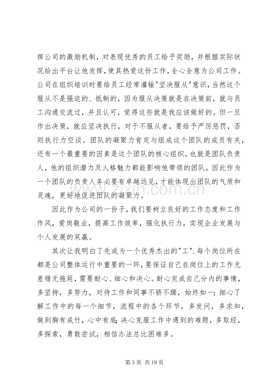 《全员执行力与工匠精神》培训心得体会.docx_第3页