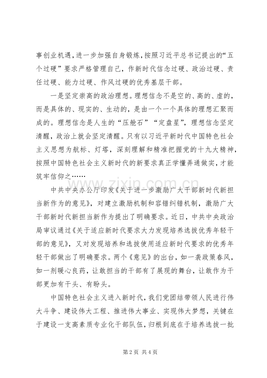 基层青年干部学习《关于适应新时代要求大力发现培养选拔优秀年干部的意见》心得体会5篇.docx_第2页