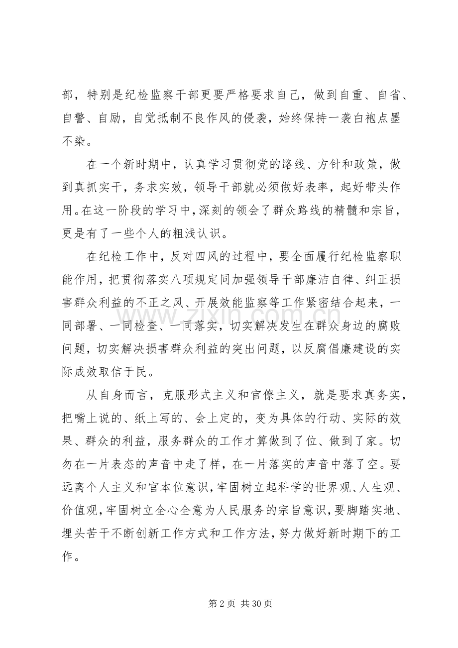 XX年反对四风学习心得体会范文.docx_第2页