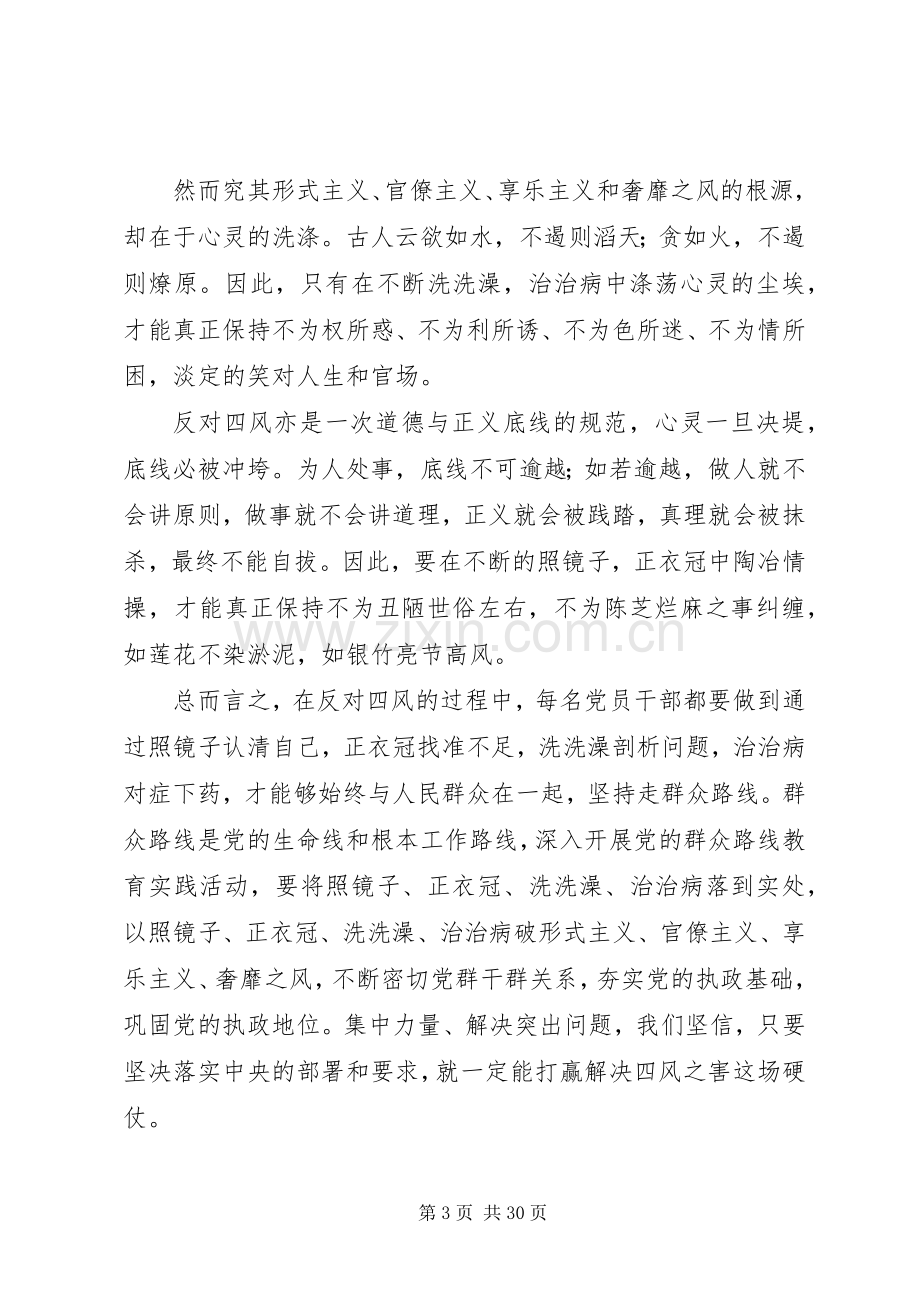 XX年反对四风学习心得体会范文.docx_第3页