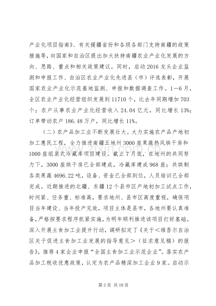 在全区市场开拓工作座谈会上的讲话.docx_第2页