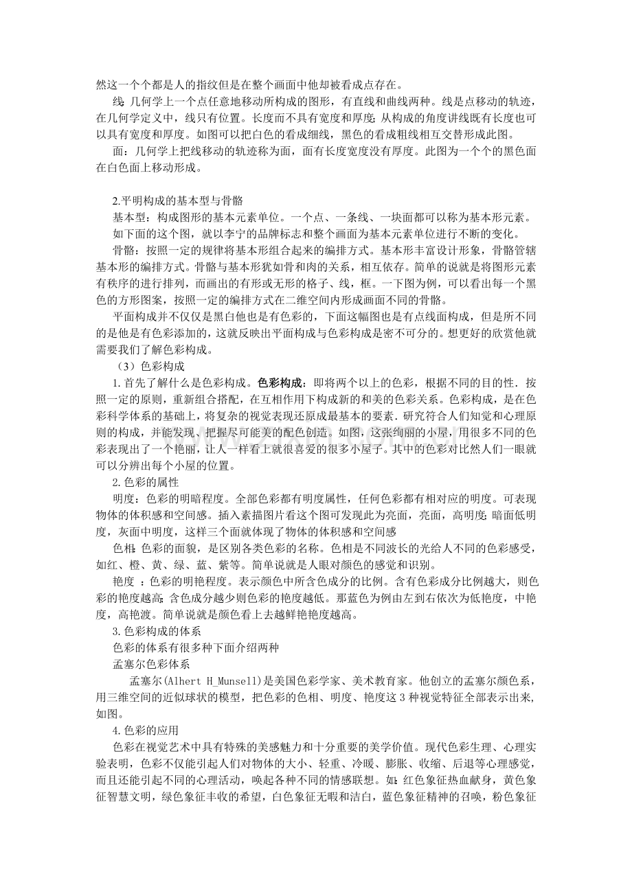 设计构成基础概述.doc_第3页