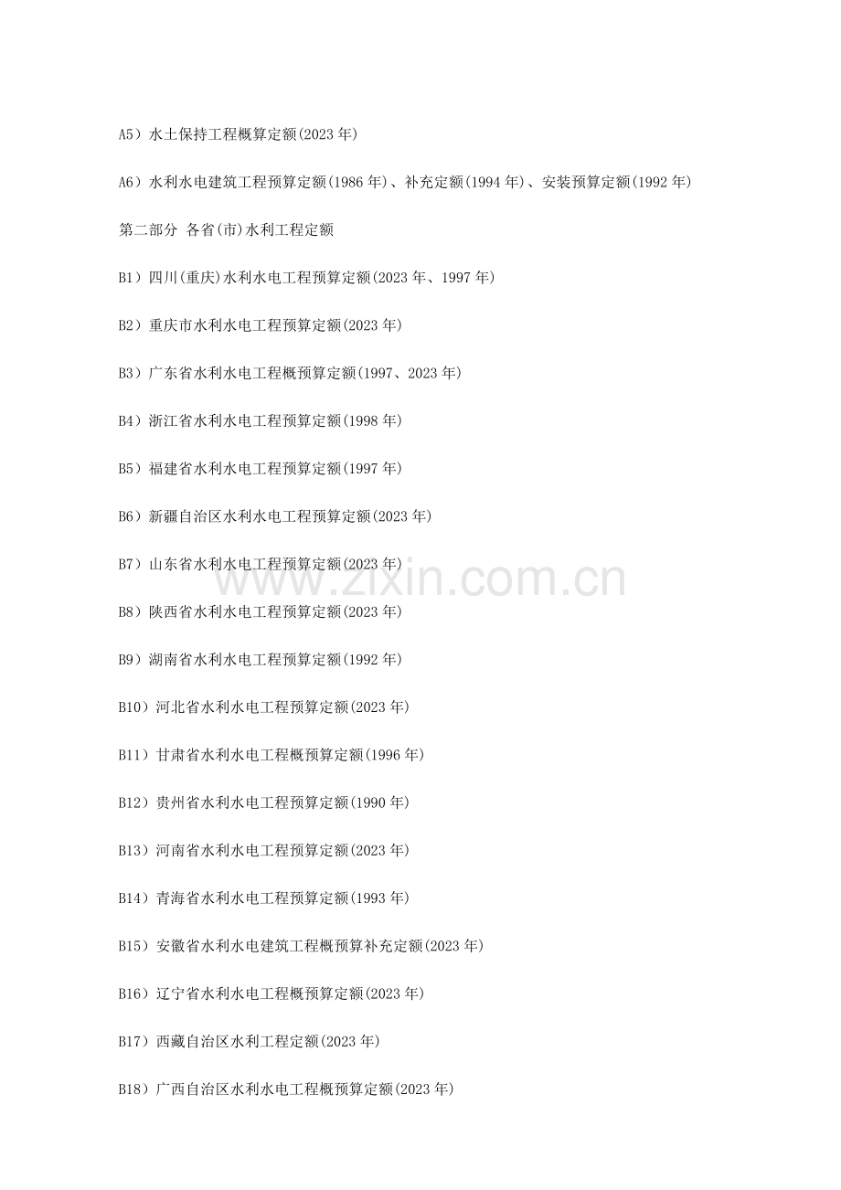 2023年水利水电工程造价管理系统软件.doc_第2页