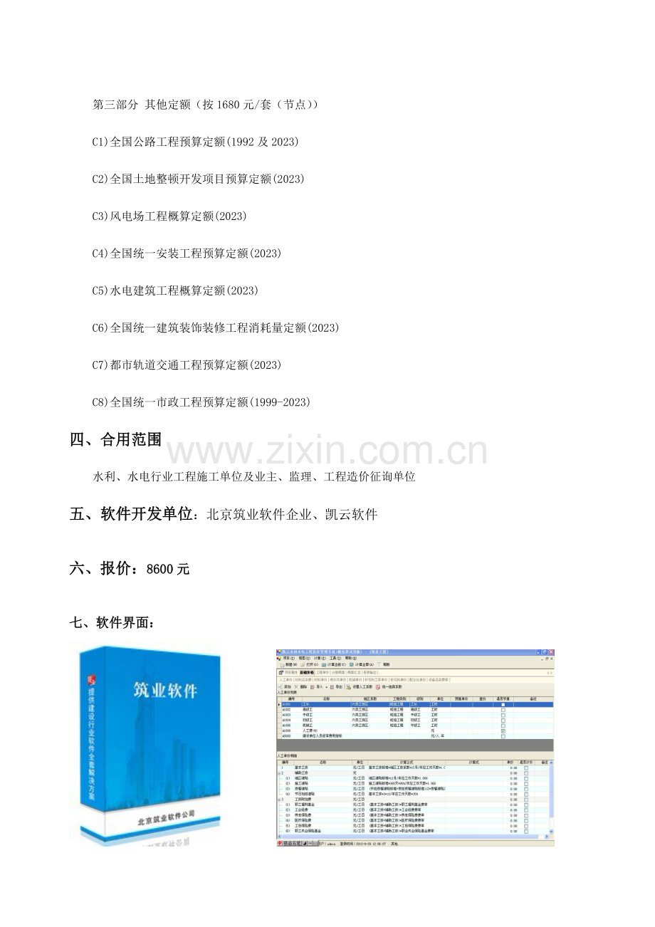 2023年水利水电工程造价管理系统软件.doc_第3页