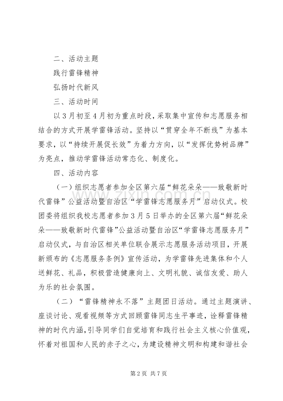 大学XX年“学雷锋志愿服务月”系列活动实施方案 .docx_第2页