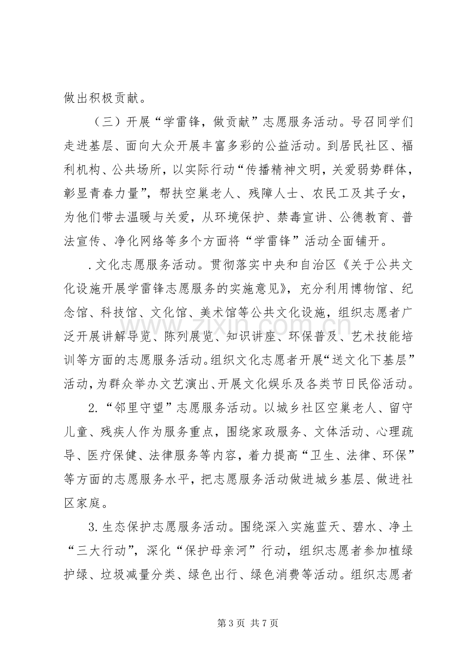 大学XX年“学雷锋志愿服务月”系列活动实施方案 .docx_第3页