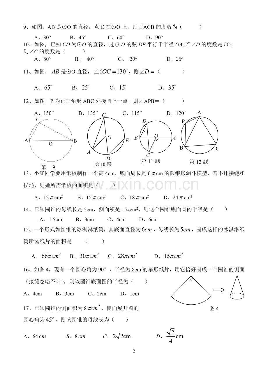 2016嘉禾中学初三上学期《圆》期末复习一.doc_第2页