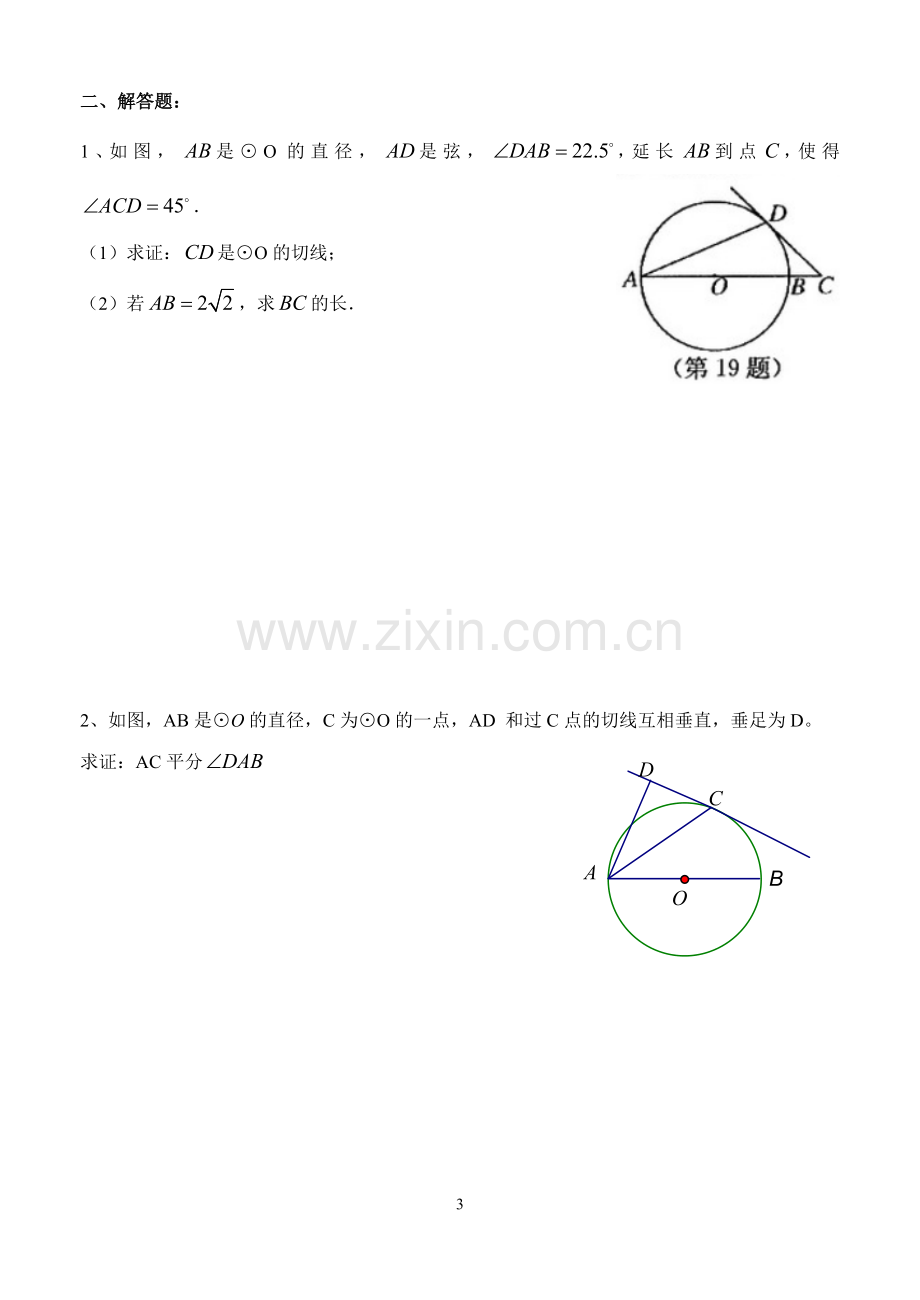 2016嘉禾中学初三上学期《圆》期末复习一.doc_第3页