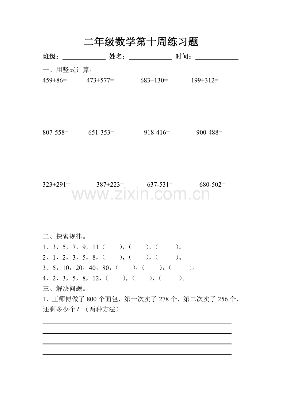 二下第十周练习题-.doc_第1页