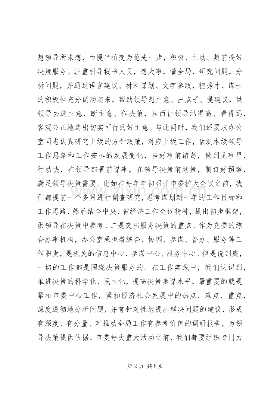 办公室交流会发言.docx_第2页