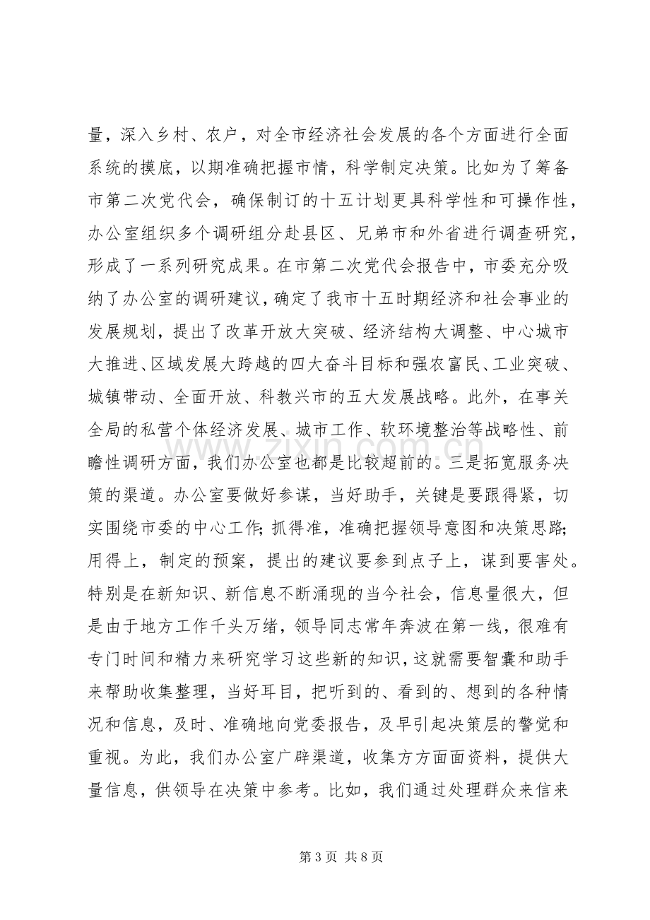 办公室交流会发言.docx_第3页