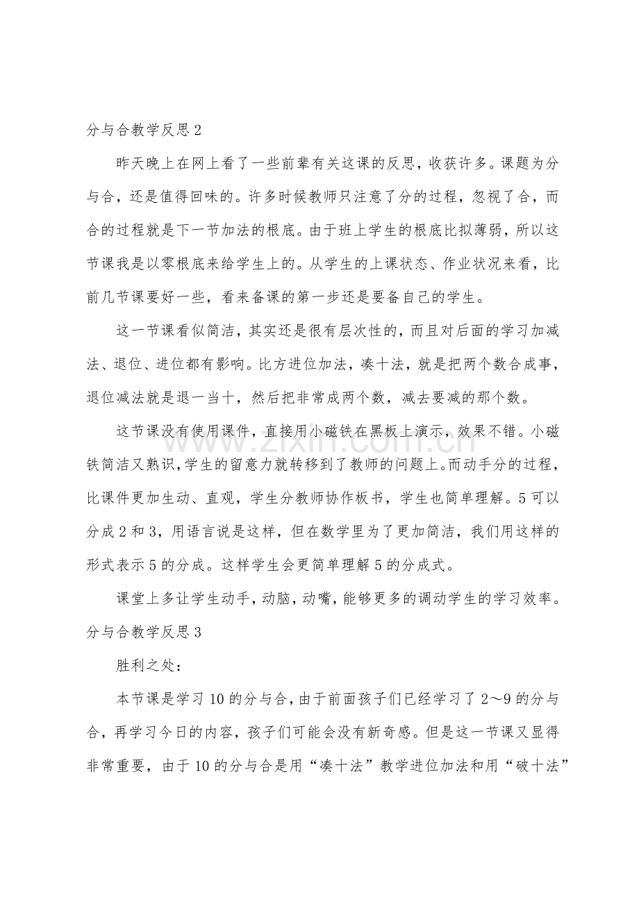 分与合教学反思.docx_第2页