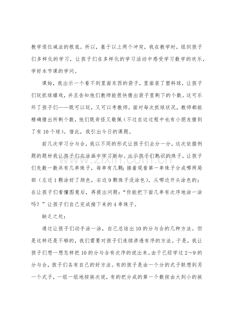 分与合教学反思.docx_第3页