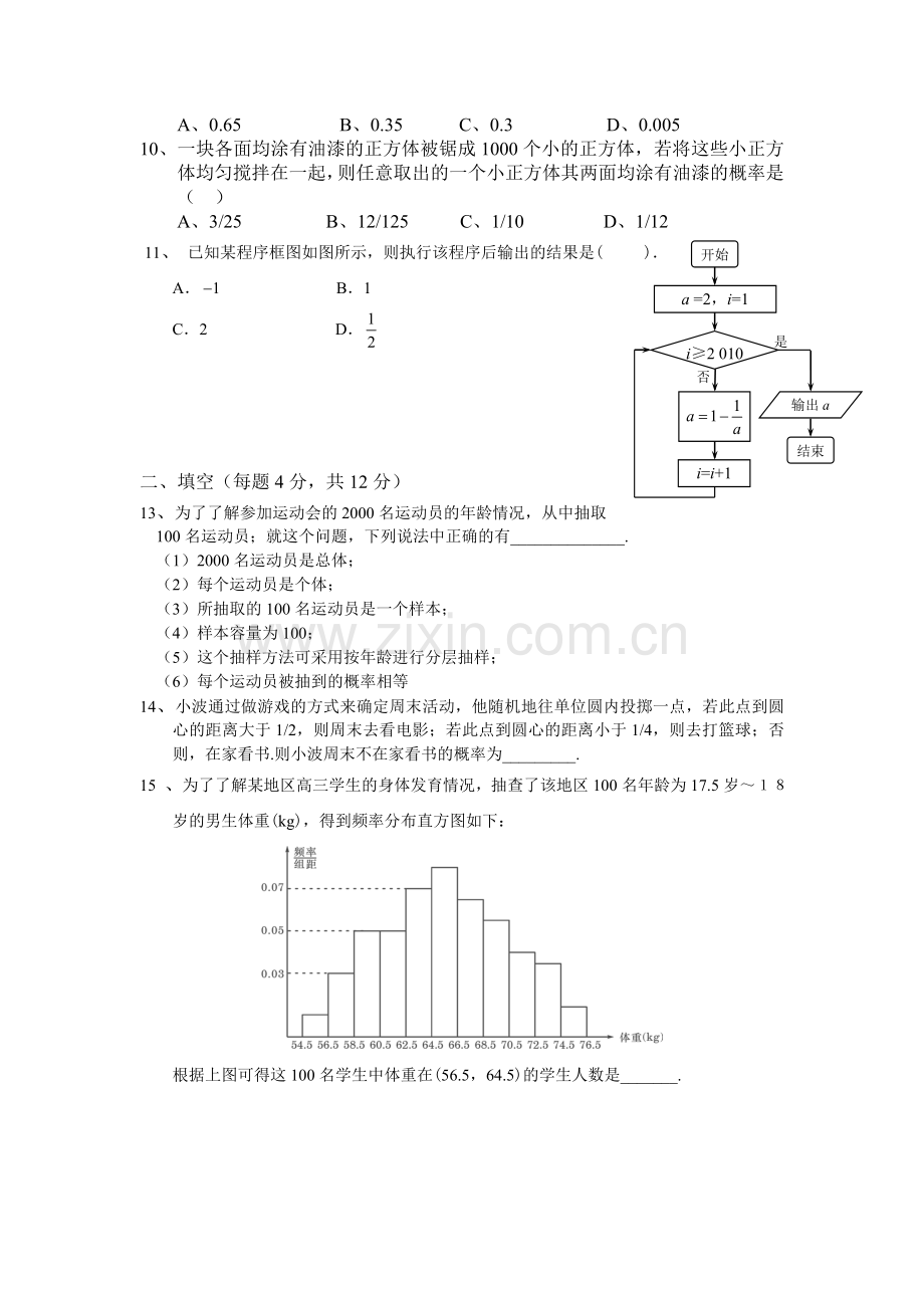 高二第二周周周清.doc_第2页