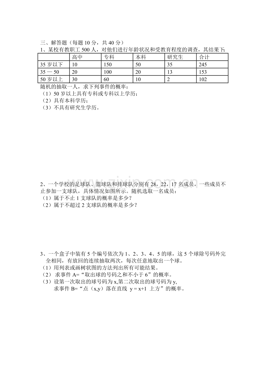 高二第二周周周清.doc_第3页