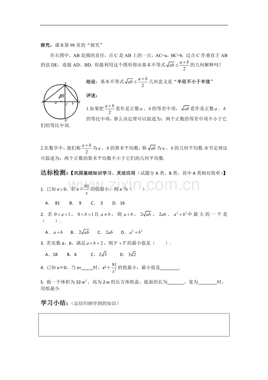 基本不等式(一).docx_第3页