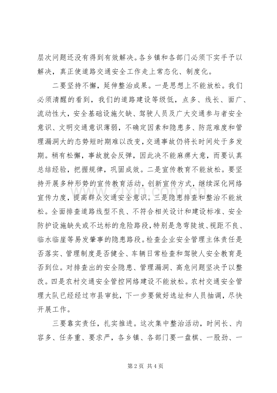 全县道路交通安全整治推进会议讲话稿.docx_第2页