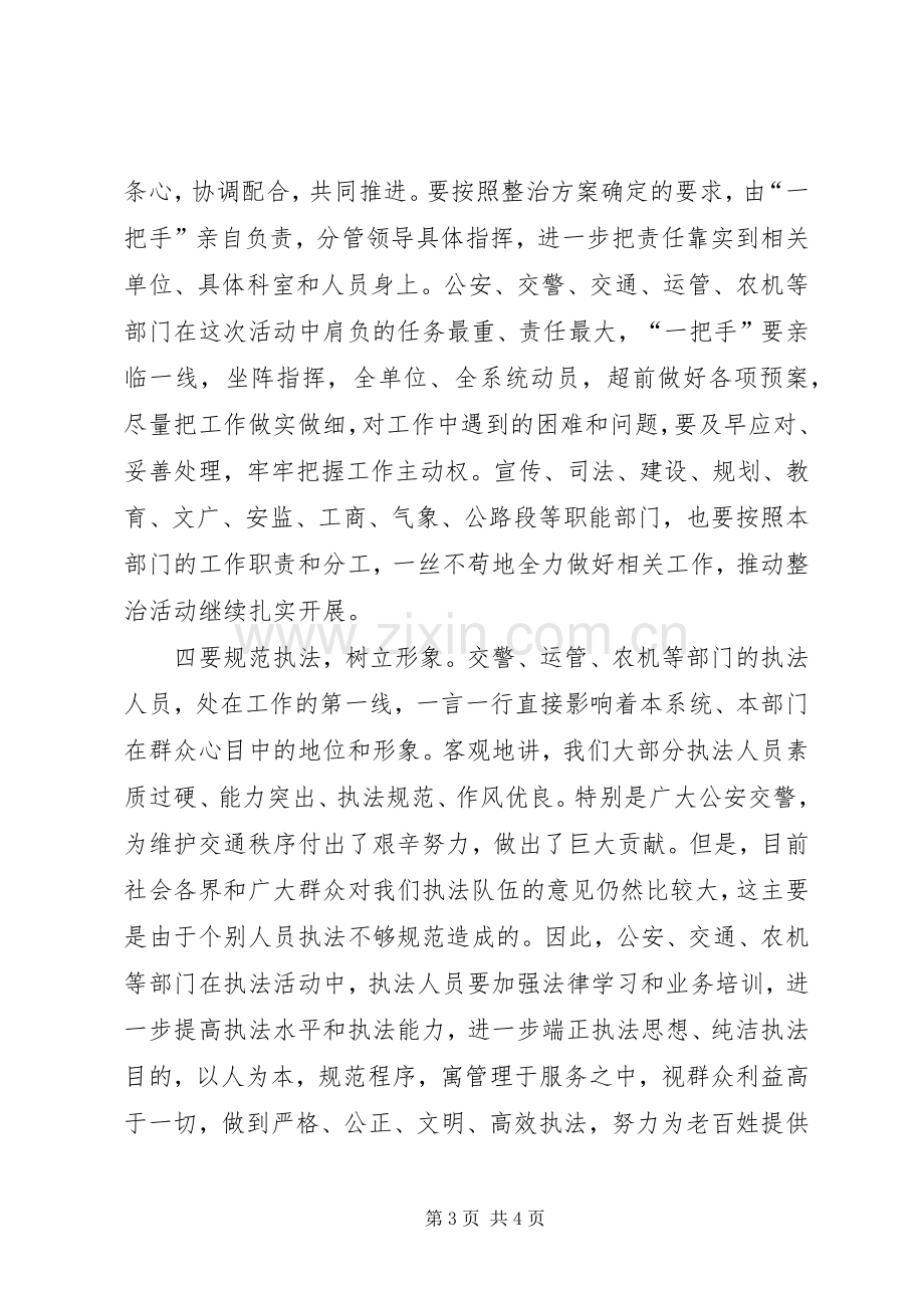 全县道路交通安全整治推进会议讲话稿.docx_第3页