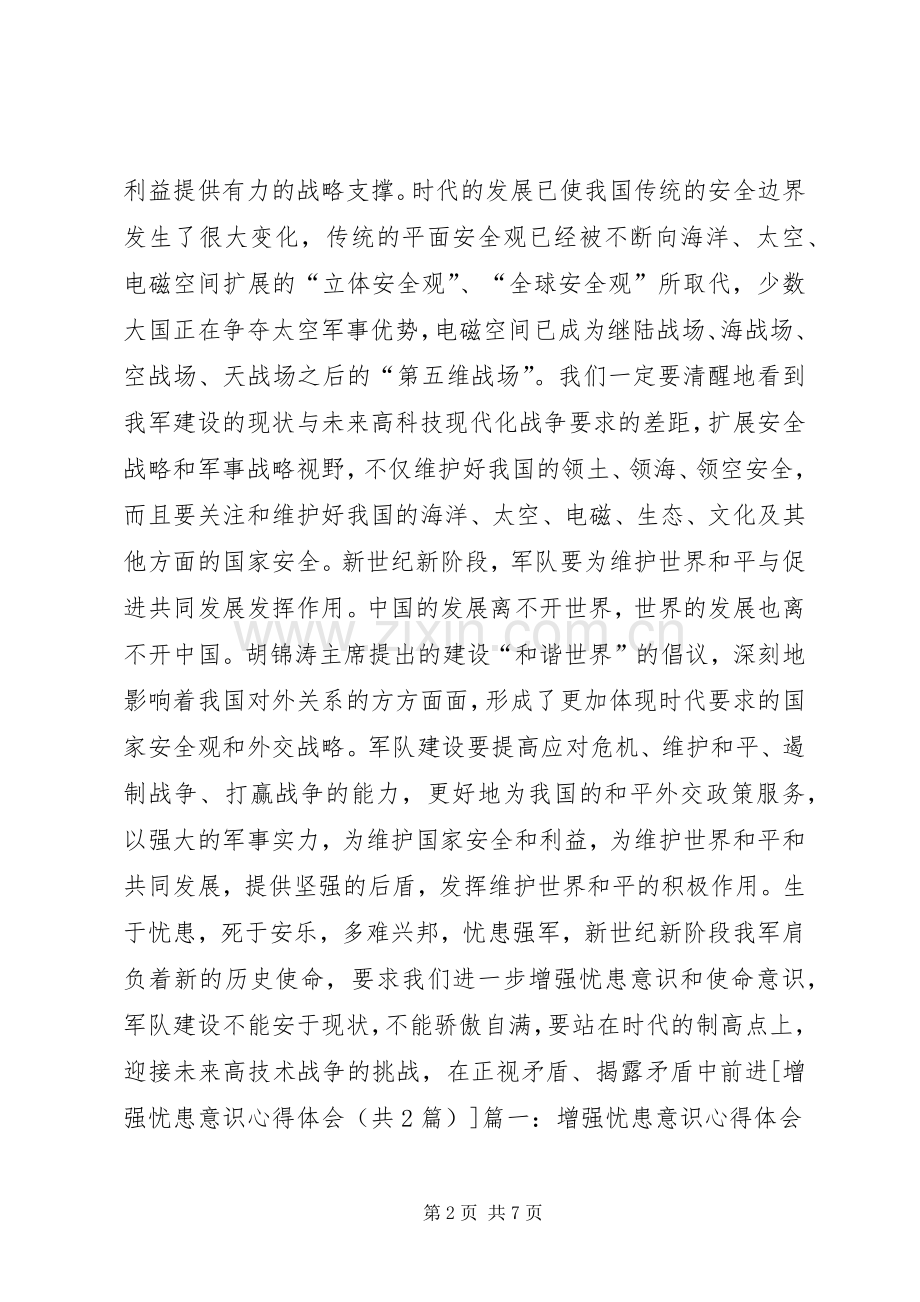 邮政速递增强优质服务意识之心得体会.docx_第2页